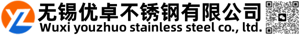無錫優卓不銹鋼有限公司